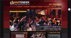 Desktop Screenshot of bartender.co.il